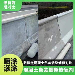 天长工程人必看！混凝土色差“面子难题”，一招修复不返工
