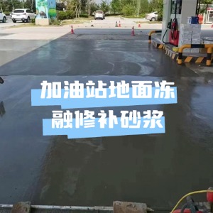 天长水泥地面快速修复剂